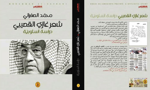 في كتاب «أسلوبي» عن شعره 