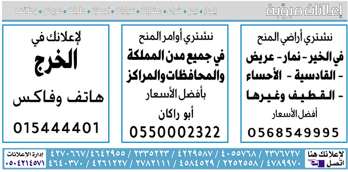 إعلانات مبوبة  بيع – شراء – استبدال – خادمات - سائقين – اثاث مستعمل – عقارات – صيانة – تأجير – نظافة – تقسيط – مطلوب – نقل عفش - مبيدات 