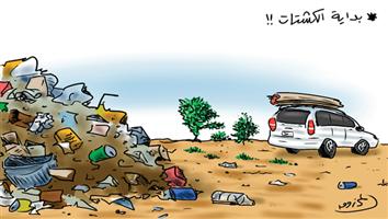 al-jazirah cartoon