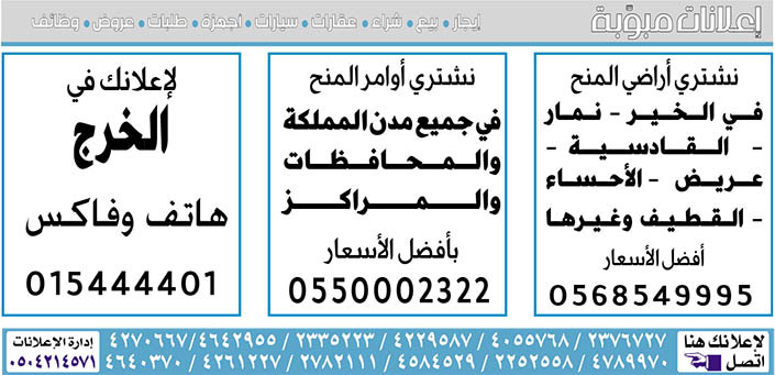 إعلانات مبوبة  بيع – شراء – استبدال – خادمات - سائقين – اثاث مستعمل – عقارات – صيانة – تأجير – نظافة – تقسيط – مطلوب – نقل عفش - مبيدات 