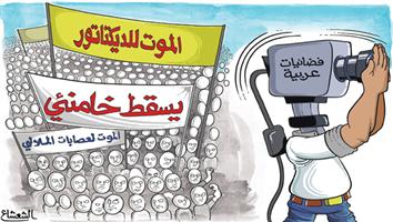 al-jazirah cartoon