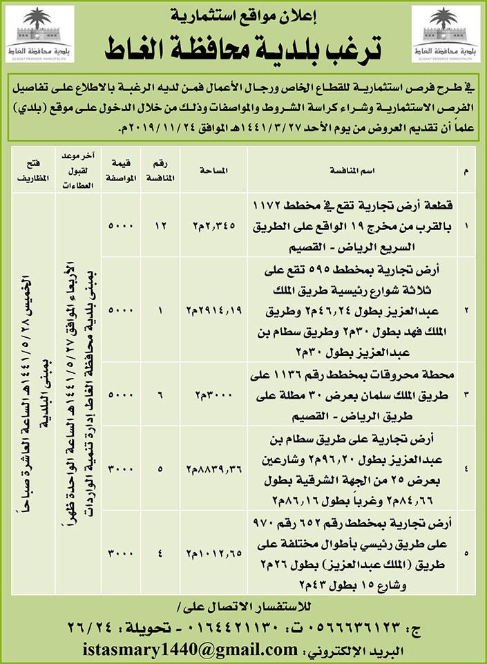 مناقصات حكومية (بناء - استئجار - هدم - نقل - صيانة - تشغيل - شراء – بيع) 