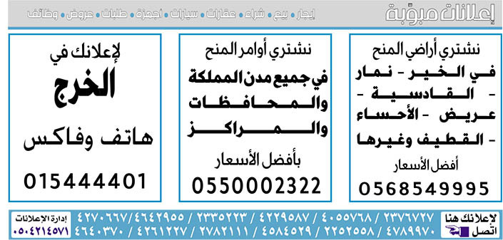 إعلانات مبوبة  بيع – شراء – استبدال – خادمات - سائقين – اثاث مستعمل – عقارات – صيانة – تأجير – نظافة – تقسيط – مطلوب – نقل عفش - مبيدات 