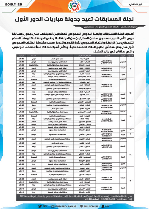 لجنة المسابقات تعيد جدولة مباريات الدوري الأول 