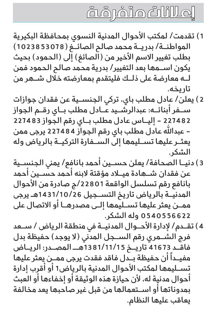 اعلانات متفرقة 