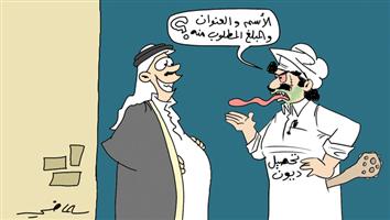 al-jazirah cartoon