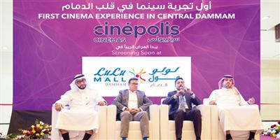 «لولو مول» و«سيني بوليس سينما» يعلنان عن أول صالة عرض للأفلام بالدمام 