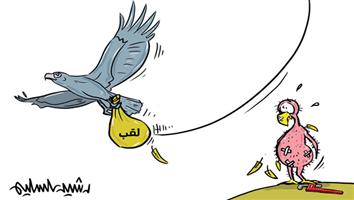 al-jazirah cartoon