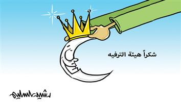 al-jazirah cartoon