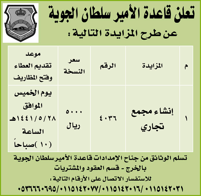 مناقصات حكومية (بناء - استئجار - هدم - نقل - صيانة - تشغيل - شراء – بيع) 