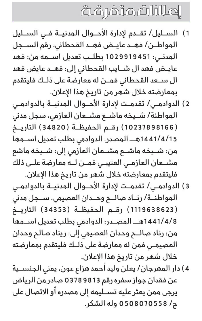 اعلانات متفرقة 