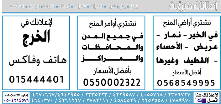 إعلانات مبوبة  بيع – شراء – استبدال – خادمات - سائقين – اثاث مستعمل – عقارات – صيانة – تأجير – نظافة – تقسيط – مطلوب – نقل عفش - مبيدات 