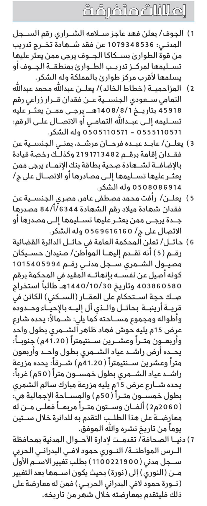 اعلانات متفرقة 