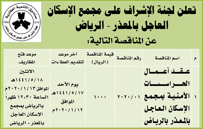 مناقصات حكومية (بناء - استئجار - هدم - نقل - صيانة - تشغيل - شراء – بيع) 