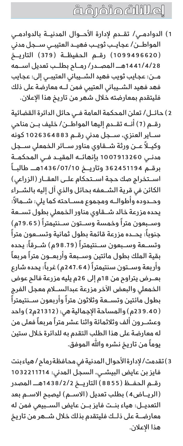 اعلانات متفرقة 