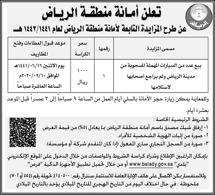 طرح مزايدة امانة منطقة الرياض 