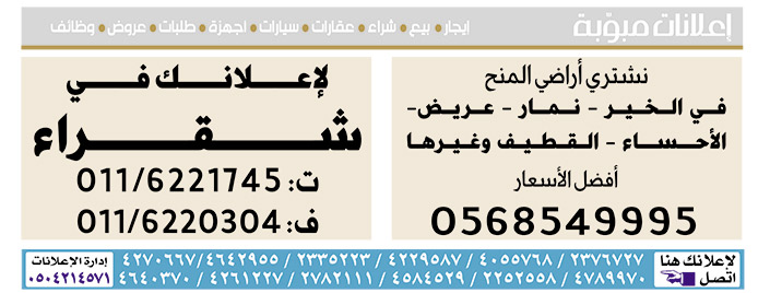 إعلانات مبوبة  بيع – شراء – استبدال – خادمات - سائقين – اثاث مستعمل – عقارات – صيانة – تأجير – نظافة – تقسيط – مطلوب – نقل عفش - مبيدات 