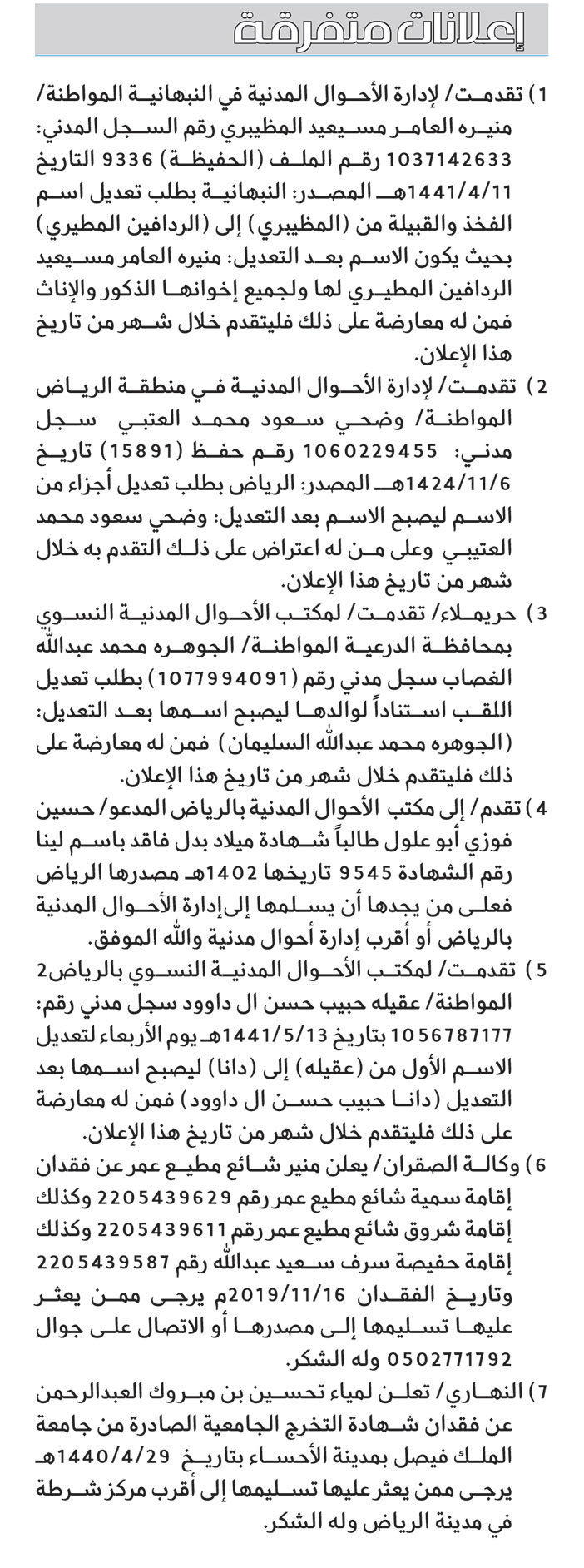 اعلانات متفرقة 