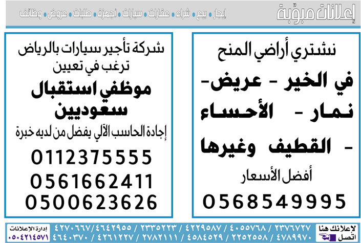 إعلانات مبوبة  بيع – شراء – استبدال – خادمات - سائقين – اثاث مستعمل – عقارات – صيانة – تأجير – نظافة – تقسيط – مطلوب – نقل عفش - مبيدات 