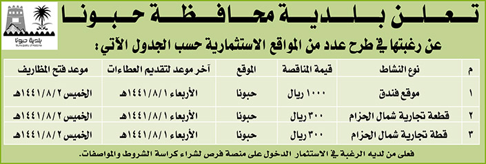 مناقصات حكومية (بناء - استئجار - هدم - نقل - صيانة - تشغيل - شراء – بيع) 