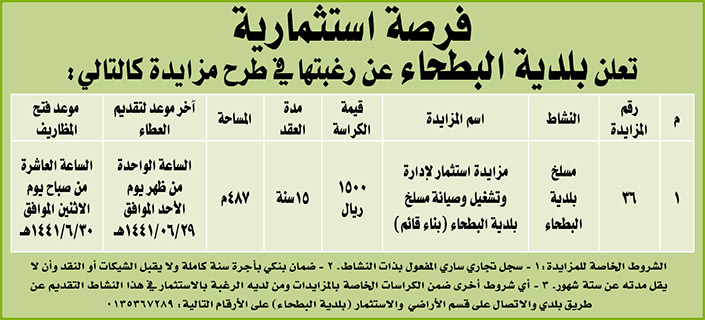 مناقصات حكومية (بناء - استئجار - هدم - نقل - صيانة - تشغيل - شراء – بيع) 