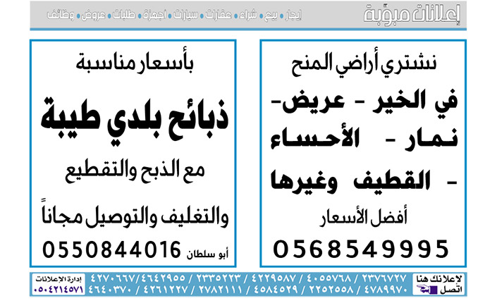 إعلانات مبوبة  بيع – شراء – استبدال – خادمات - سائقين – اثاث مستعمل – عقارات – صيانة – تأجير – نظافة – تقسيط – مطلوب – نقل عفش - مبيدات 