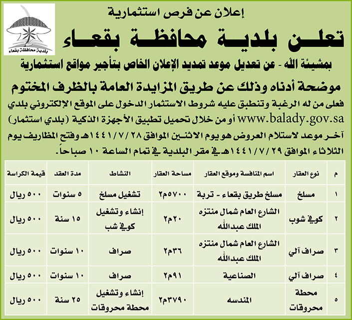 مناقصات حكومية (بناء - استئجار - هدم - نقل - صيانة - تشغيل - شراء – بيع) 