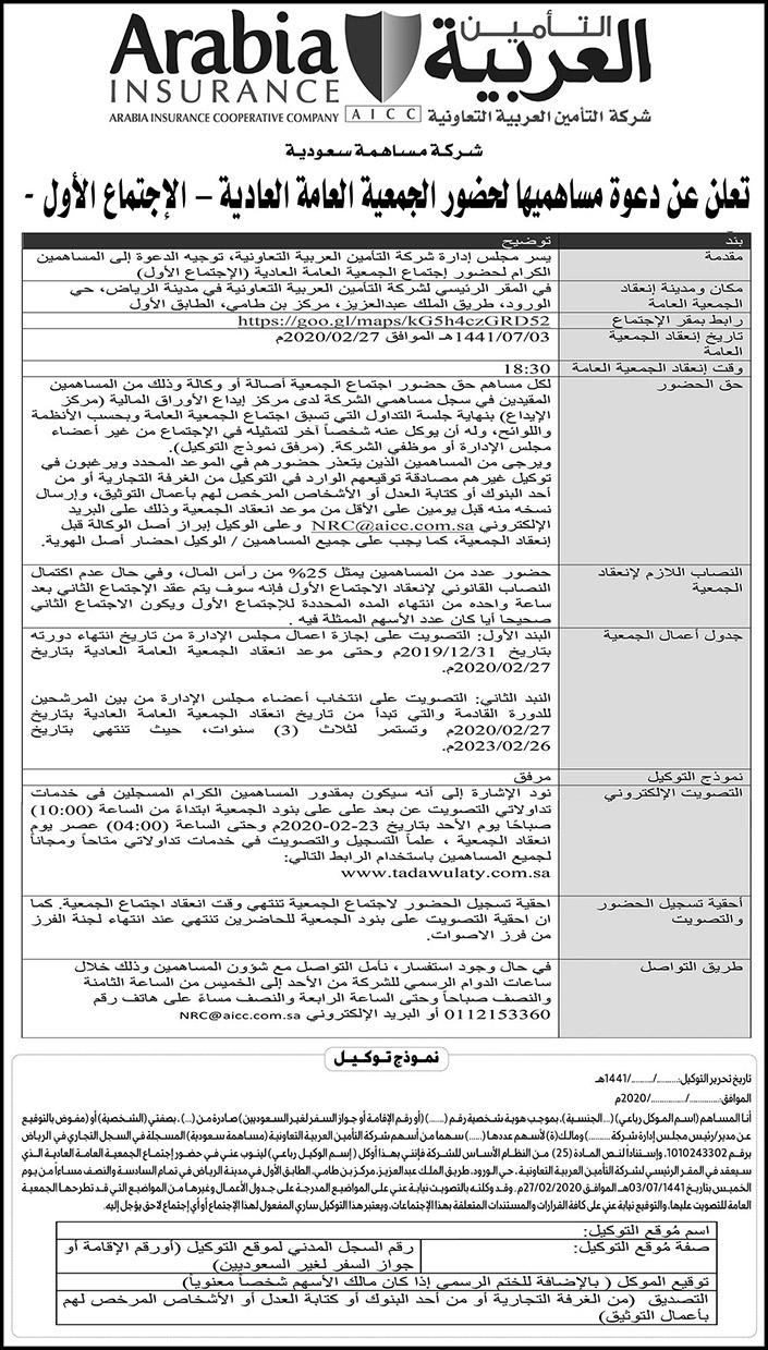 دعوة التامين العربية 