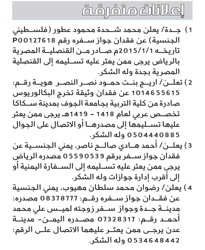 اعلانات متفرقة 