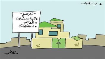 al-jazirah cartoon