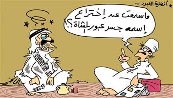 al-jazirah cartoon