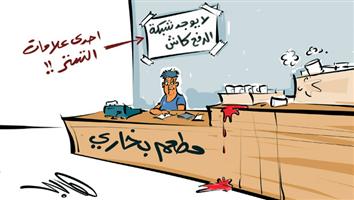 al-jazirah cartoon