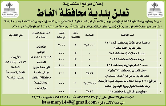 مناقصات حكومية (بناء - استئجار - هدم - نقل - صيانة - تشغيل - شراء – بيع) 