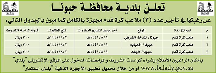 مناقصات حكومية (بناء - استئجار - هدم - نقل - صيانة - تشغيل - شراء – بيع) 