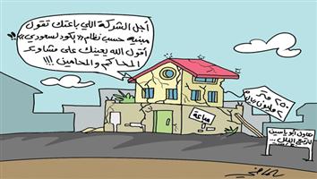 al-jazirah cartoon