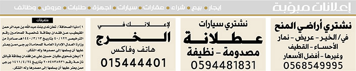 إعلانات مبوبة  بيع – شراء – استبدال – خادمات - سائقين – اثاث مستعمل – عقارات – صيانة – تأجير – نظافة – تقسيط – مطلوب – نقل عفش - مبيدات 