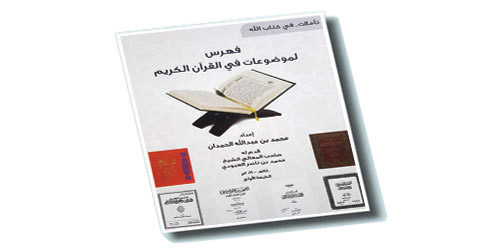 تأملات في كتاب الله 