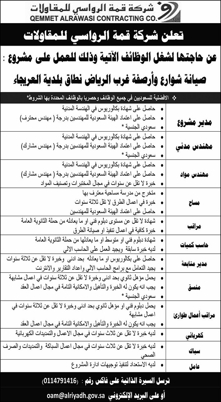 شركة قمة الرواسي للمقاولات 