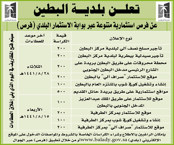 مناقصات حكومية (بناء - استئجار - هدم - نقل - صيانة - تشغيل - شراء – بيع) 