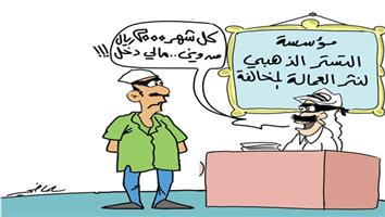 al-jazirah cartoon