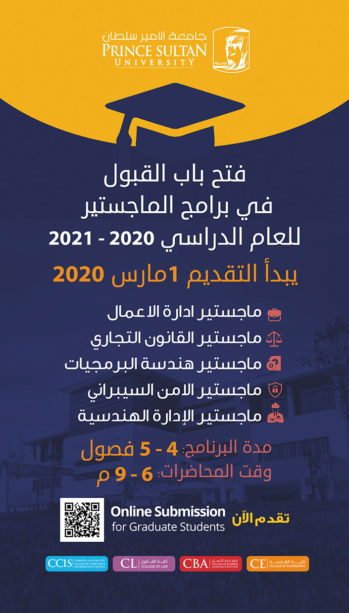 جامعة الامير سطام 