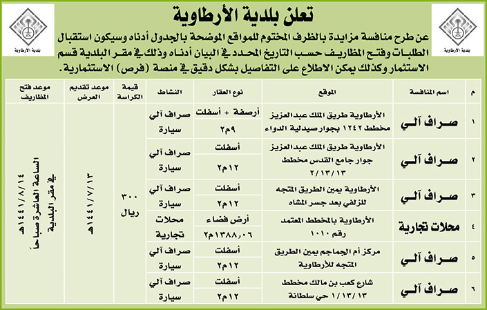 مناقصات حكومية ( بناء - استئجار - هدم - نقل - صيانة - تشغيل - شراء – بيع( 