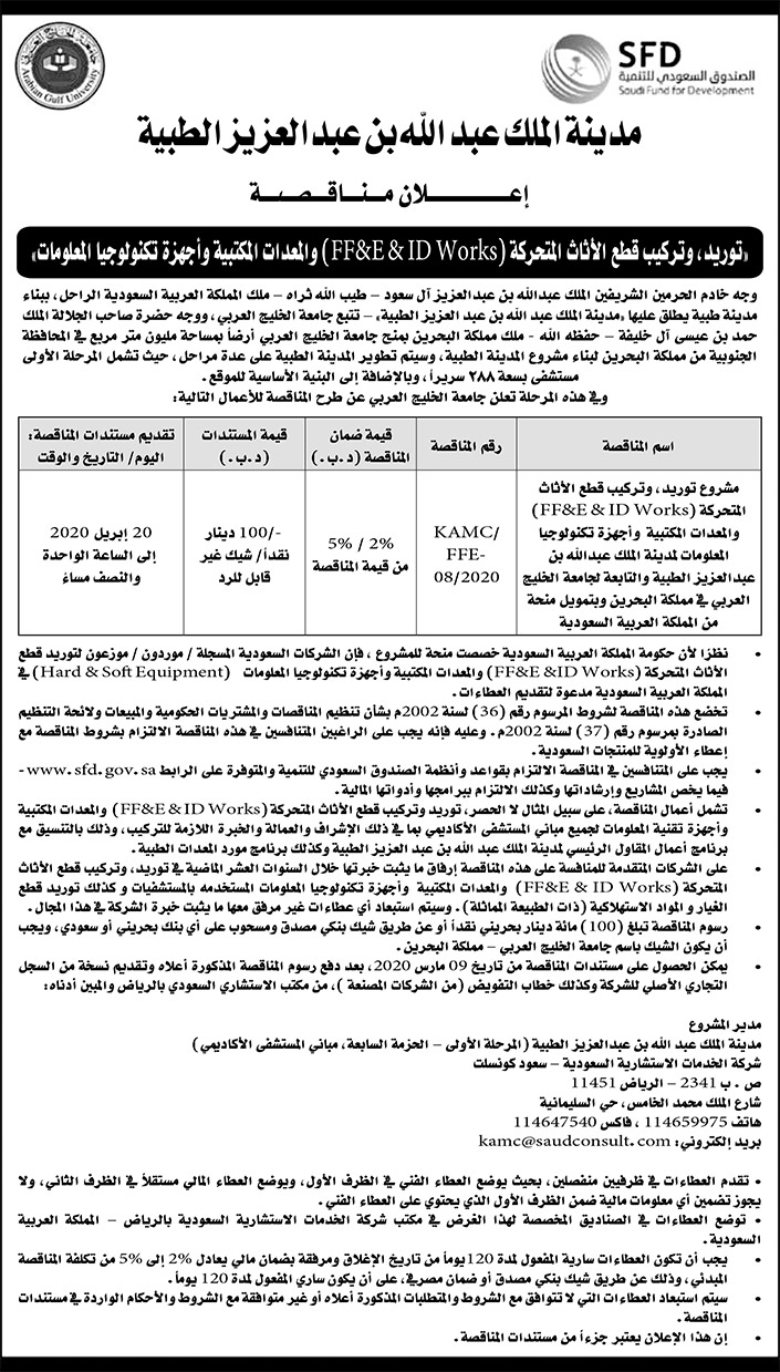 مدينة الملك عبدالله بن عبدالعزيز الطبية 