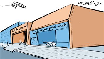 al-jazirah cartoon