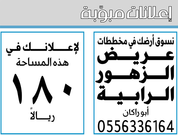 إعلانات مبوبة  بيع – شراء – استبدال – خادمات - سائقين – اثاث مستعمل – عقارات – صيانة – تأجير – نظافة – تقسيط – مطلوب – نقل عفش - مبيدات 