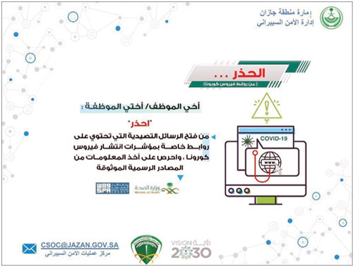 إمارة جازان تحذر من رسائل مشبوهة حول كورونا 