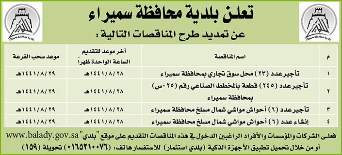 مناقصات حكومية ( بناء - استئجار - هدم - نقل - صيانة - تشغيل - شراء – بيع( 