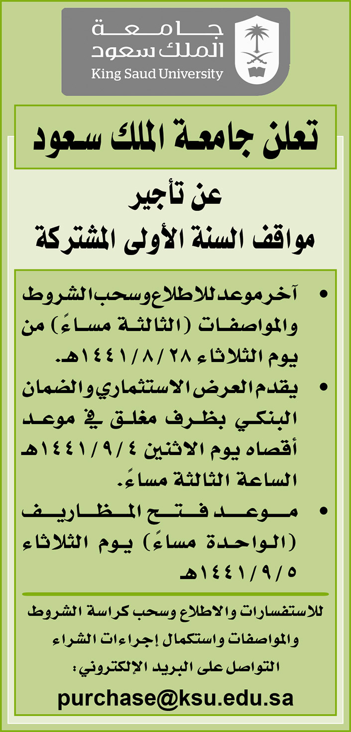 مناقصات حكومية ( بناء - استئجار - هدم - نقل - صيانة - تشغيل - شراء – بيع( 