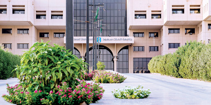  جامعة الملك سعود