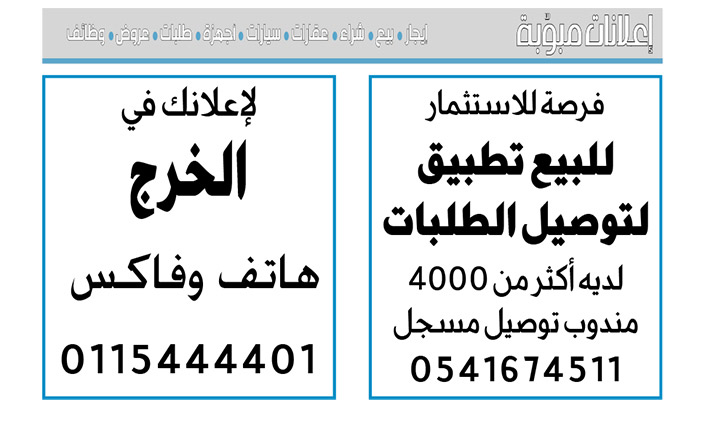 إعلانات مبوبة  بيع – شراء – استبدال – خادمات - سائقين – اثاث مستعمل – عقارات – صيانة – تأجير – نظافة – تقسيط – مطلوب – نقل عفش - مبيدات 